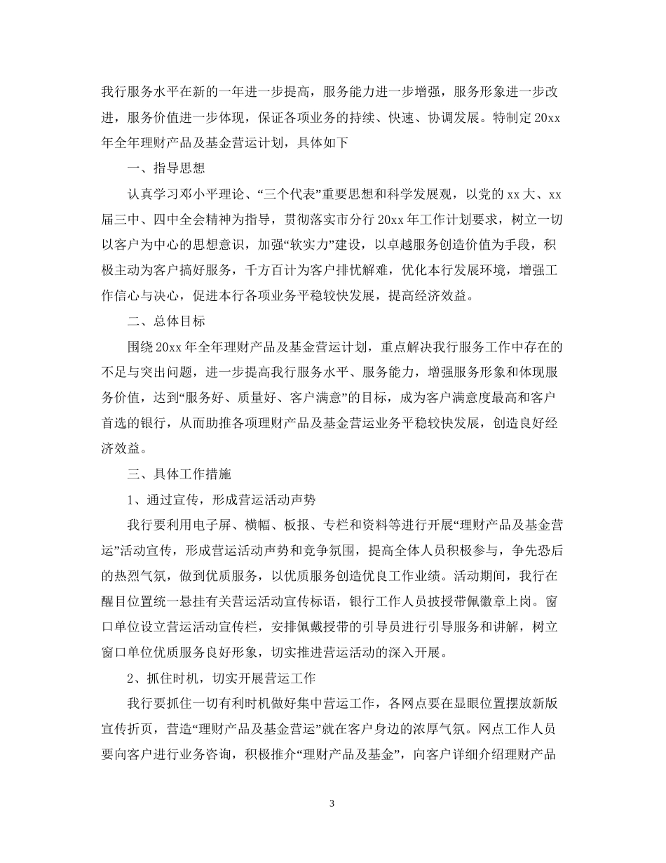 营运部下半年工作计划_第3页