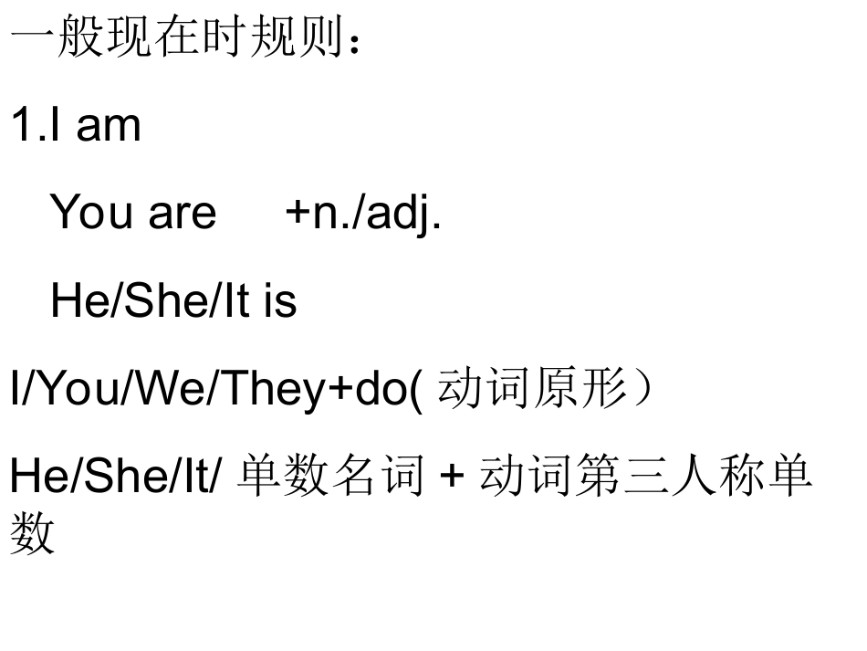 一般现在时 (4)_第3页