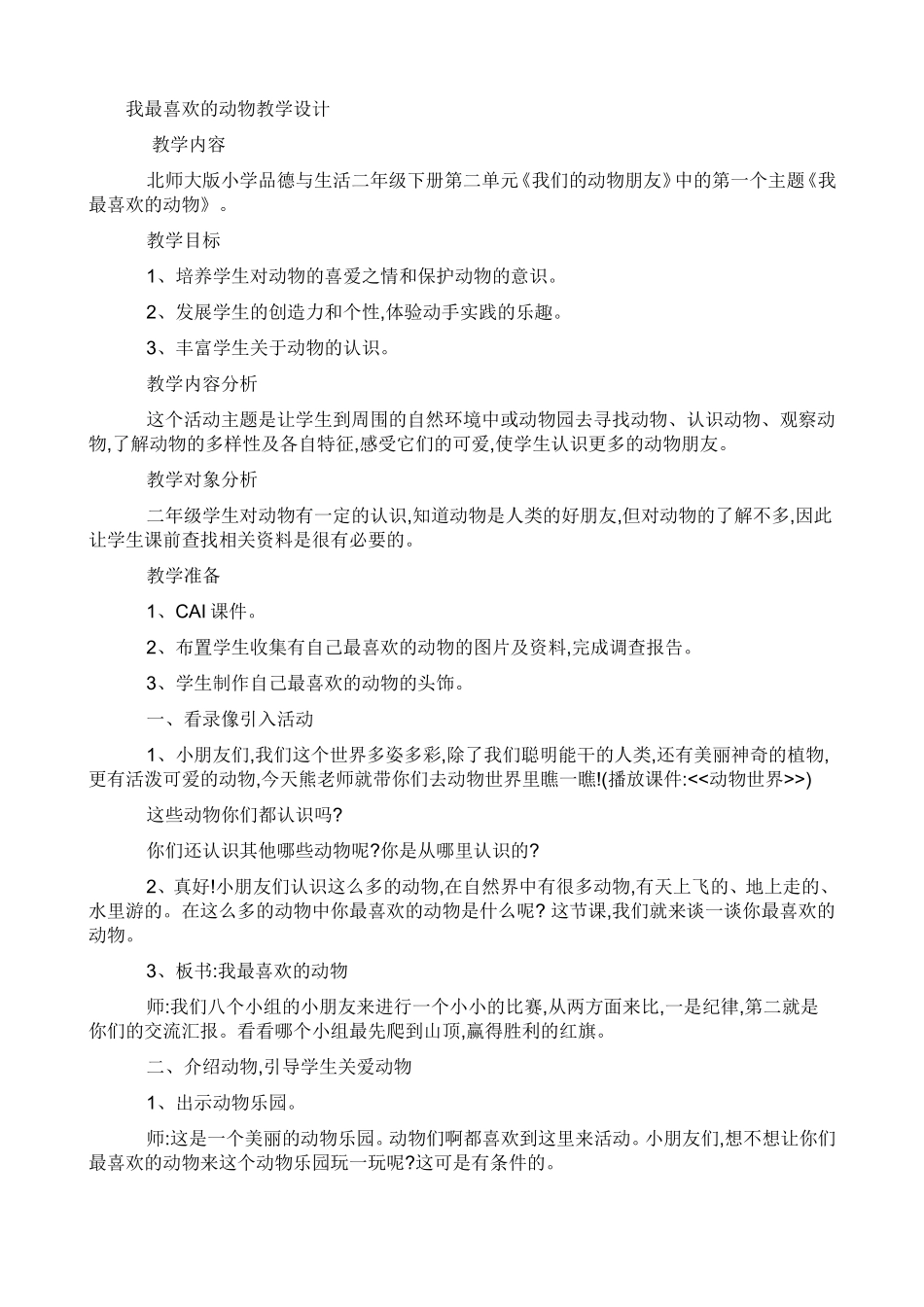 我最喜欢的动物_第1页