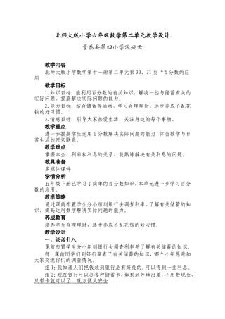 利息教学设计