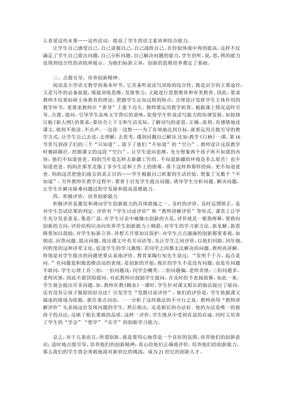 新课标教学论文2_第2页