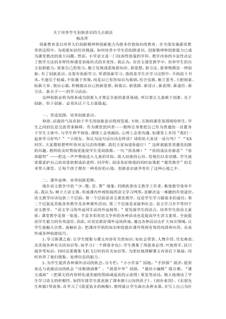 新课标教学论文2