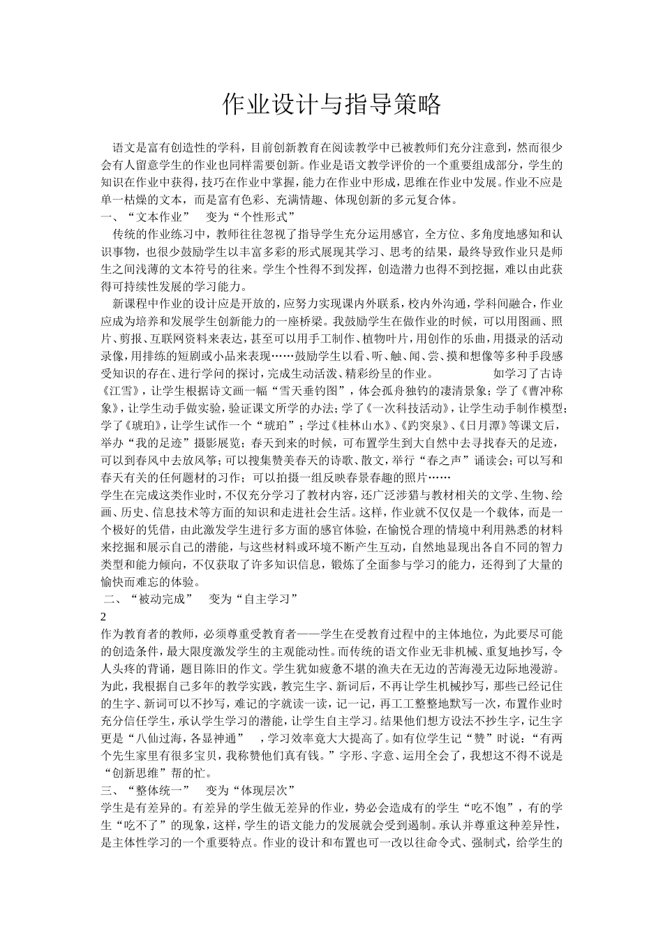 作业设计与指导策略_第1页