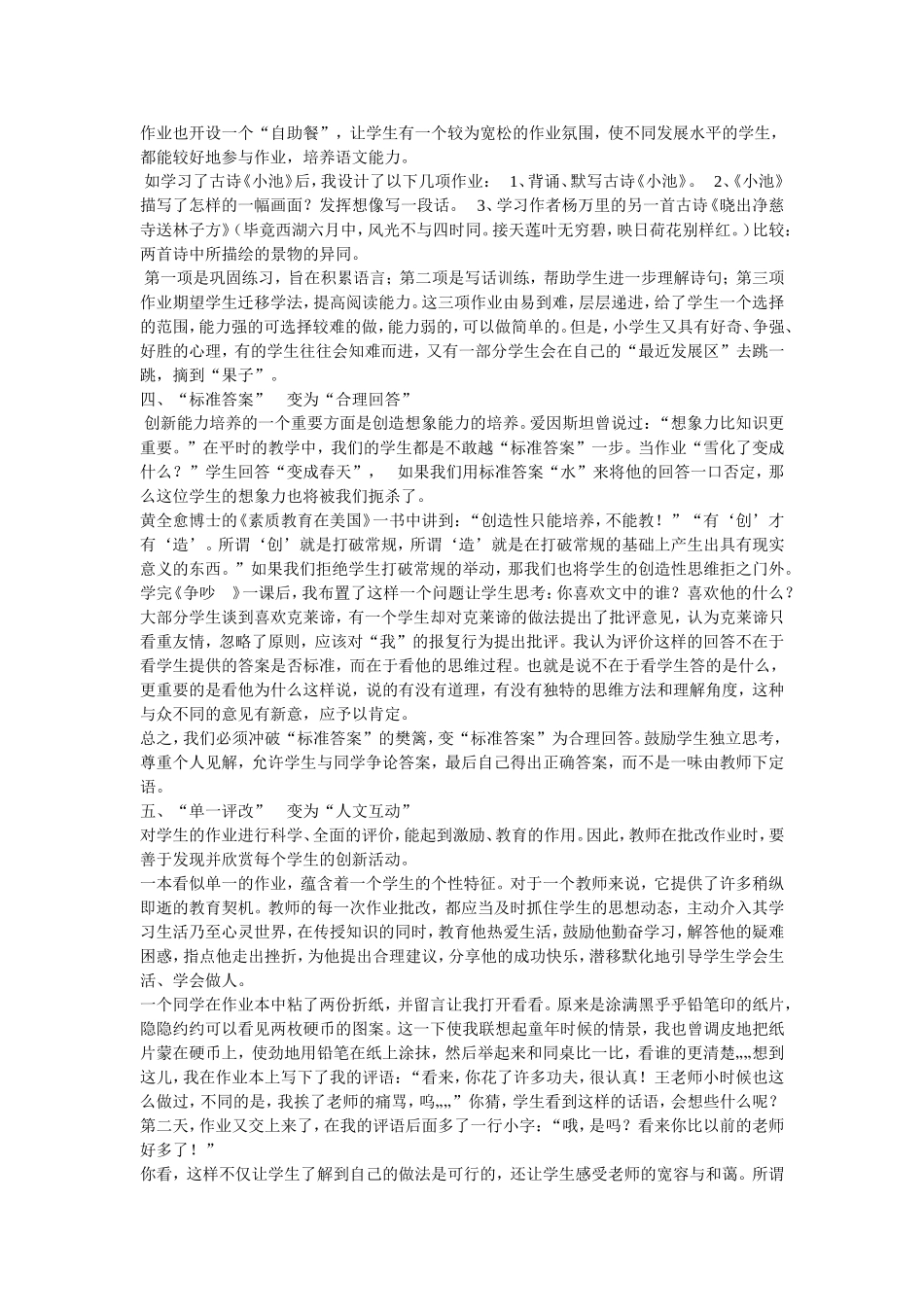 作业设计与指导策略_第2页