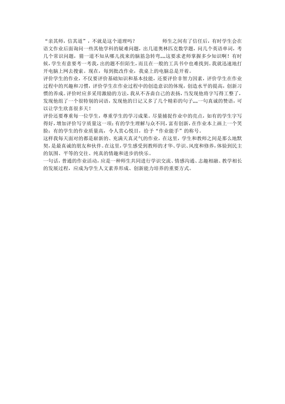 作业设计与指导策略_第3页