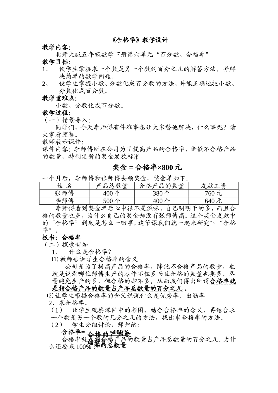 《合格率》教学设计_第1页