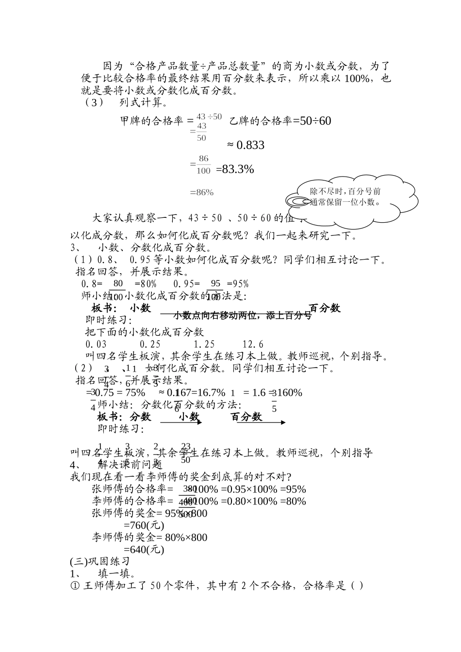 《合格率》教学设计_第2页