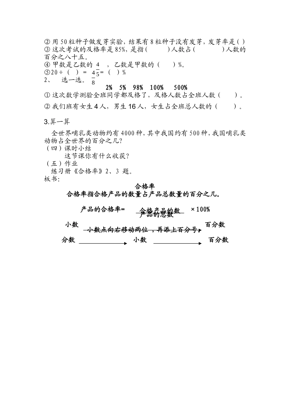 《合格率》教学设计_第3页