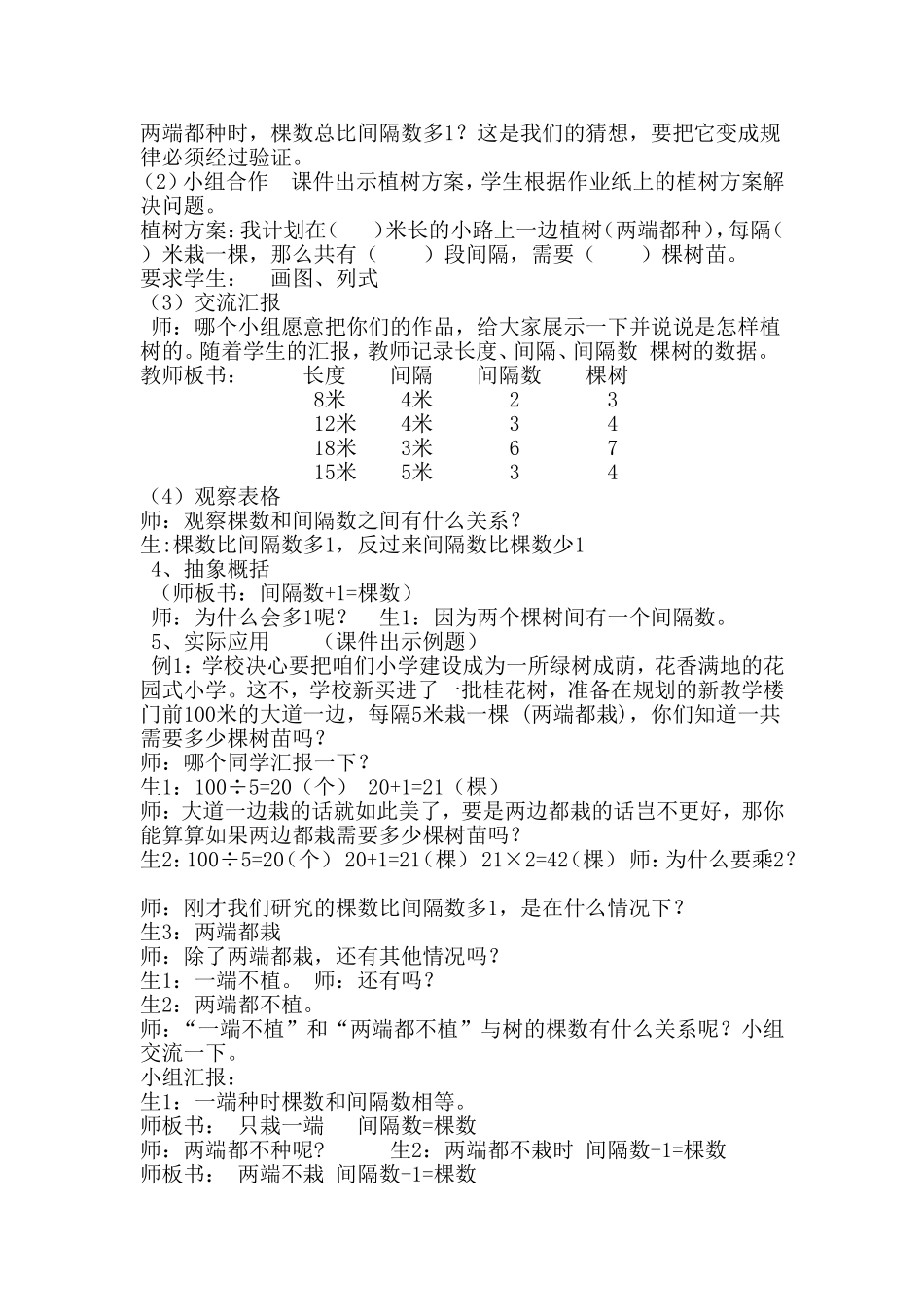 小学数学四年级下册植树问题_第2页