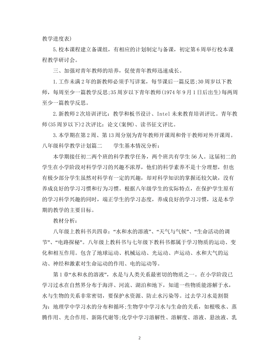 八年级科学教学目的计划_第2页