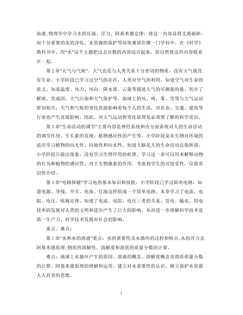 八年级科学教学目的计划_第3页