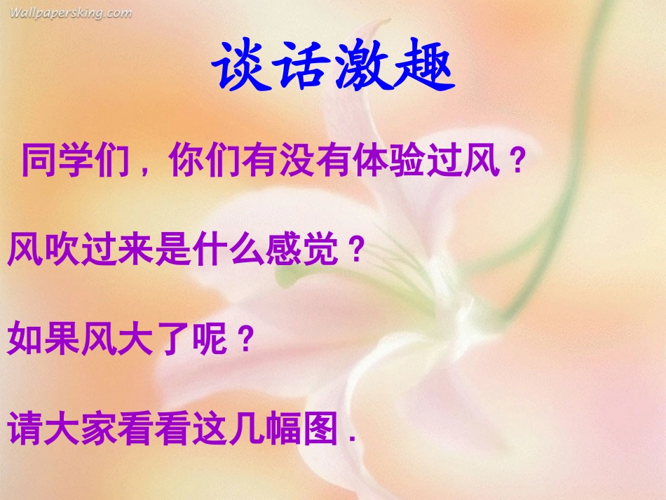 小学二年级上册《风娃娃》_第2页