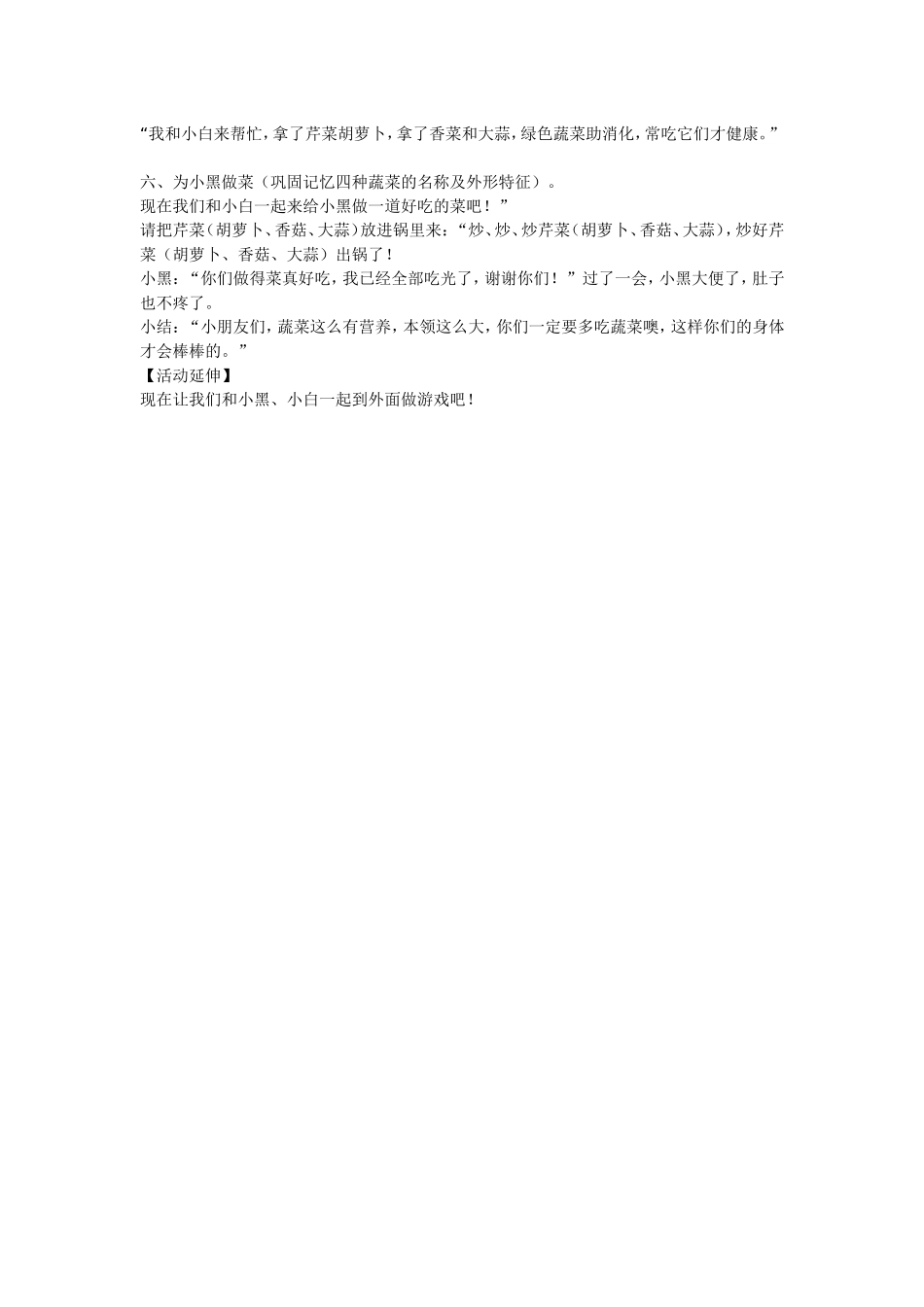 多吃蔬菜身体棒_第2页