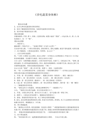 多吃蔬菜身体棒