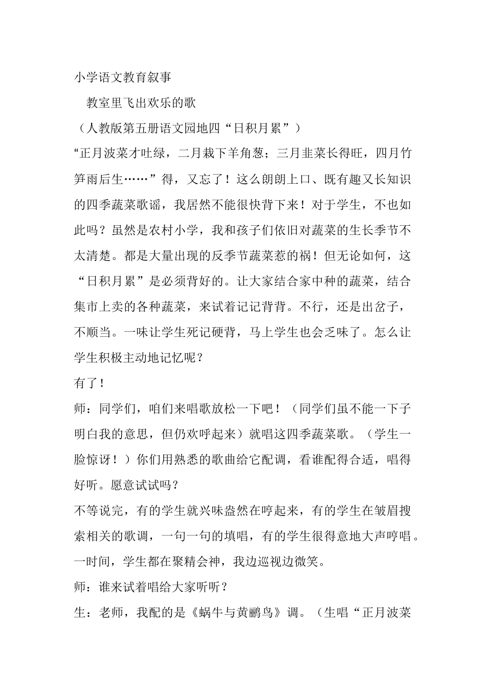 小学语文教育叙事1_第1页