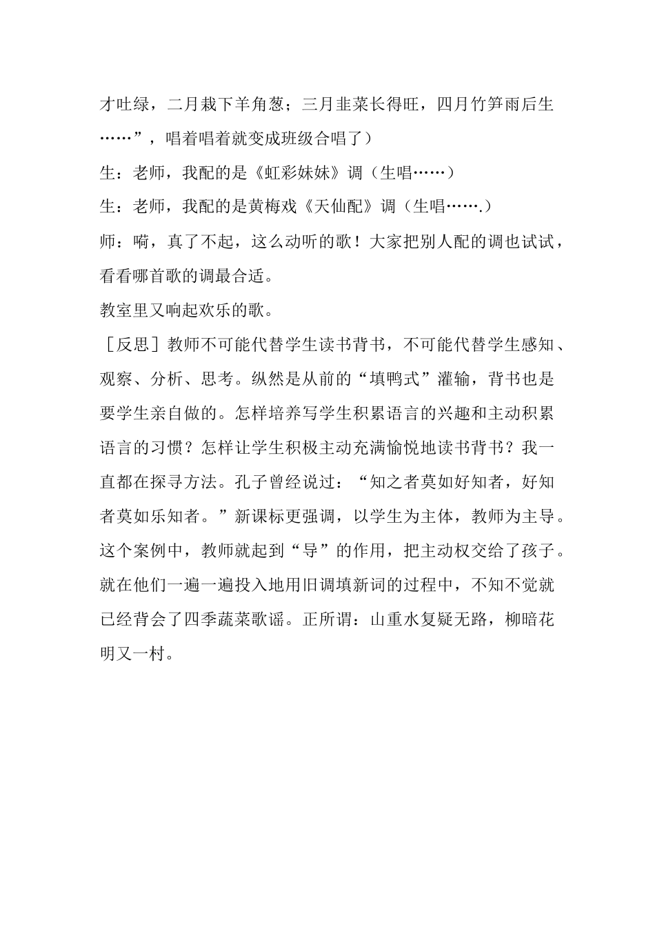 小学语文教育叙事1_第2页