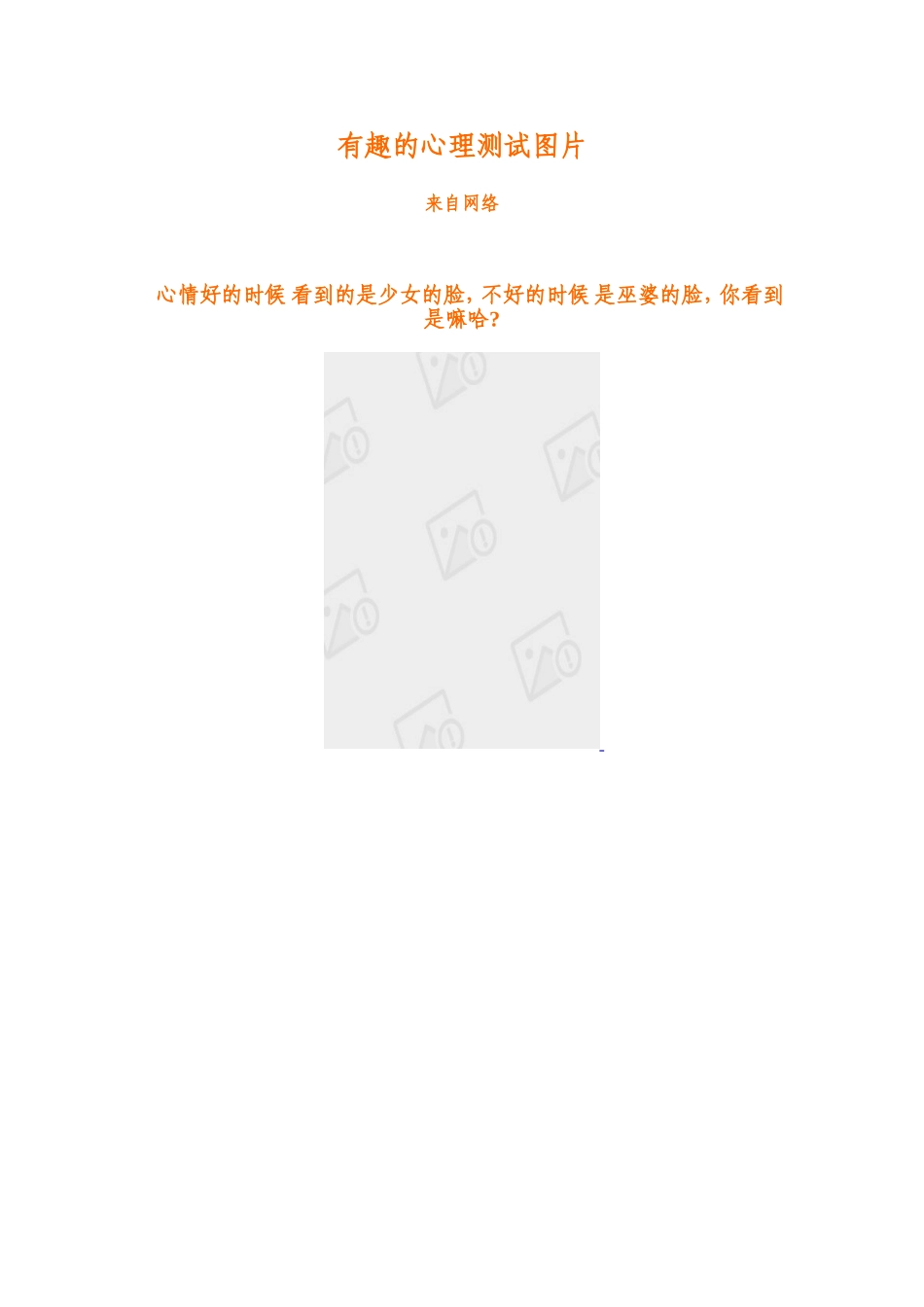 有趣的心理测试图片_第1页