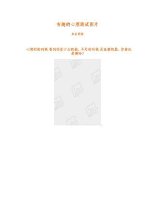 有趣的心理测试图片