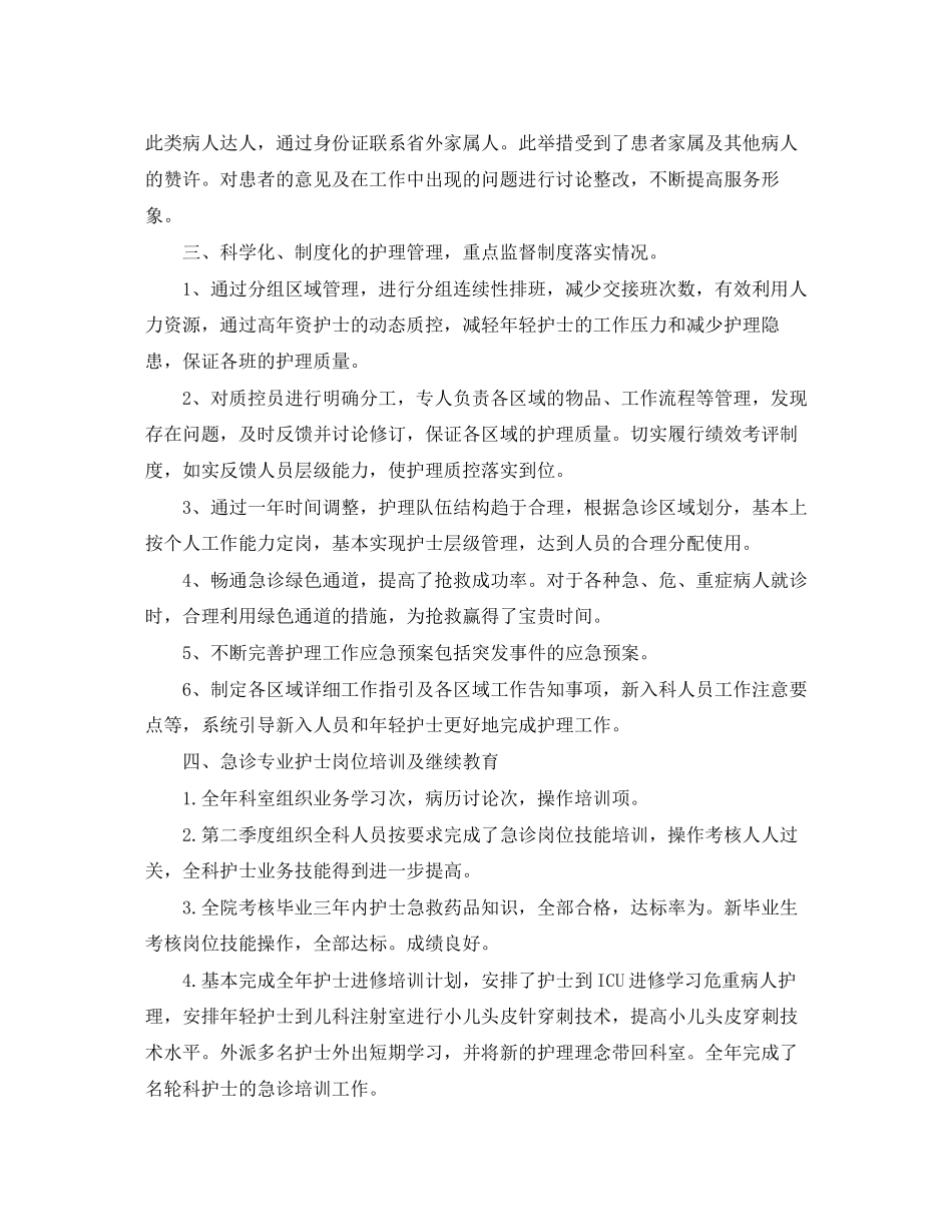 医院急诊科护士个人工作计划_第2页