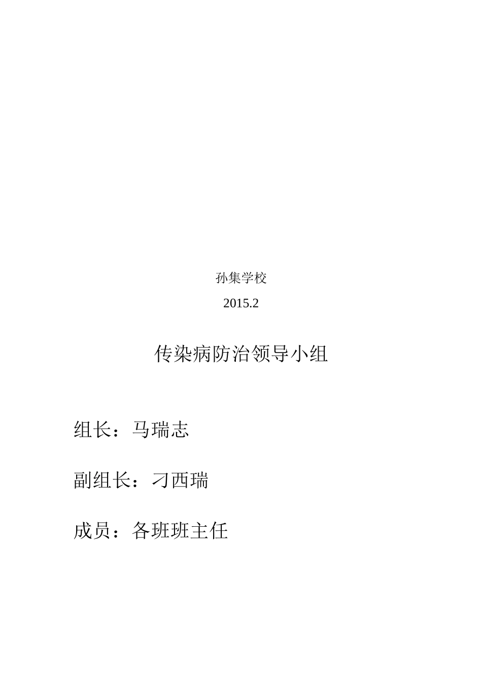 学校学生晨午检制度_第2页