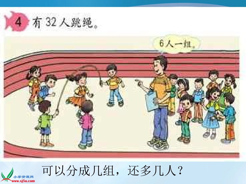 用有余数的除法解决问题 (2)_第3页