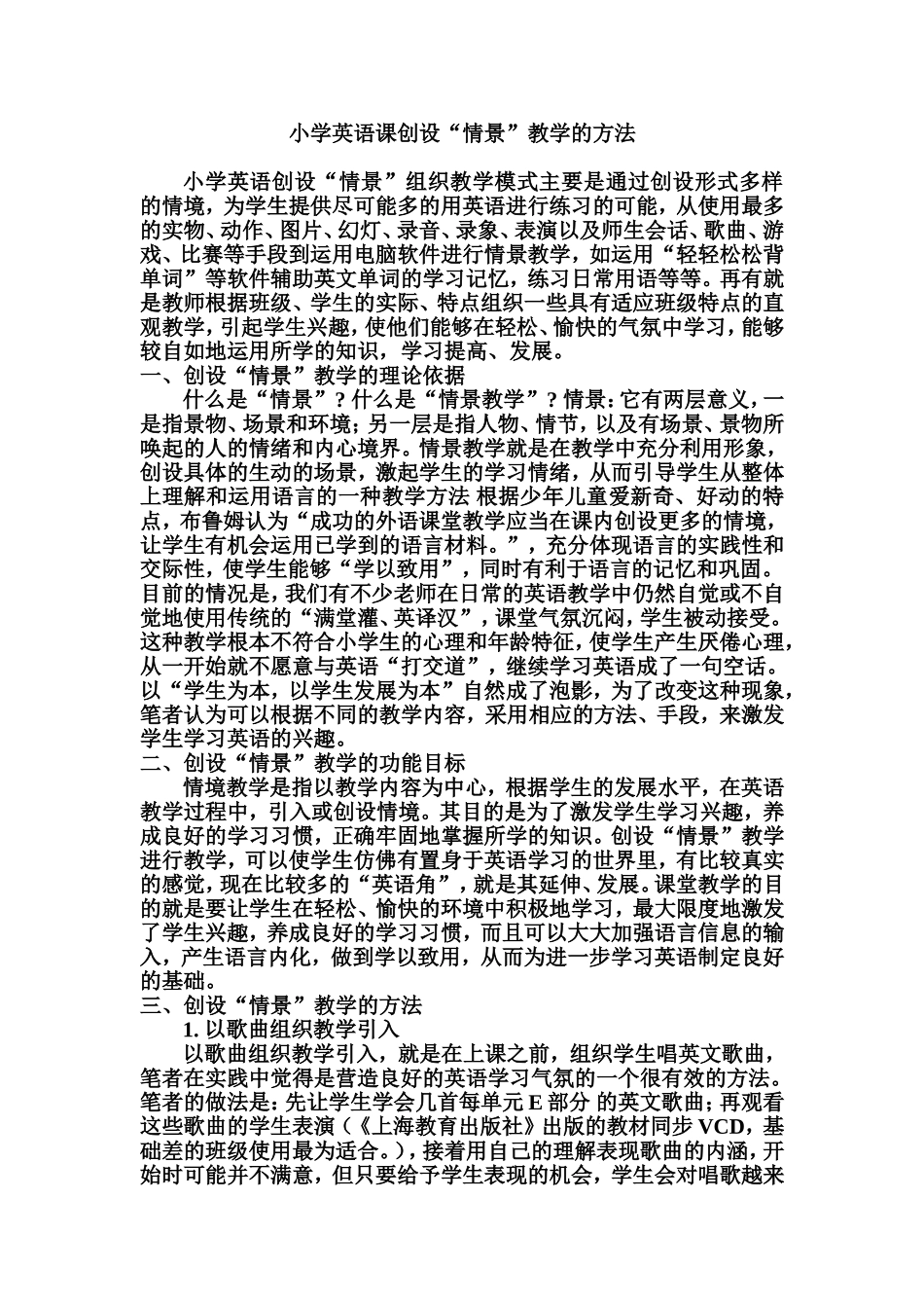 英语课创设情景的方法_第1页