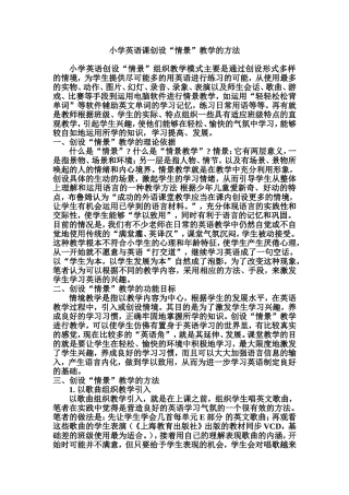 英语课创设情景的方法