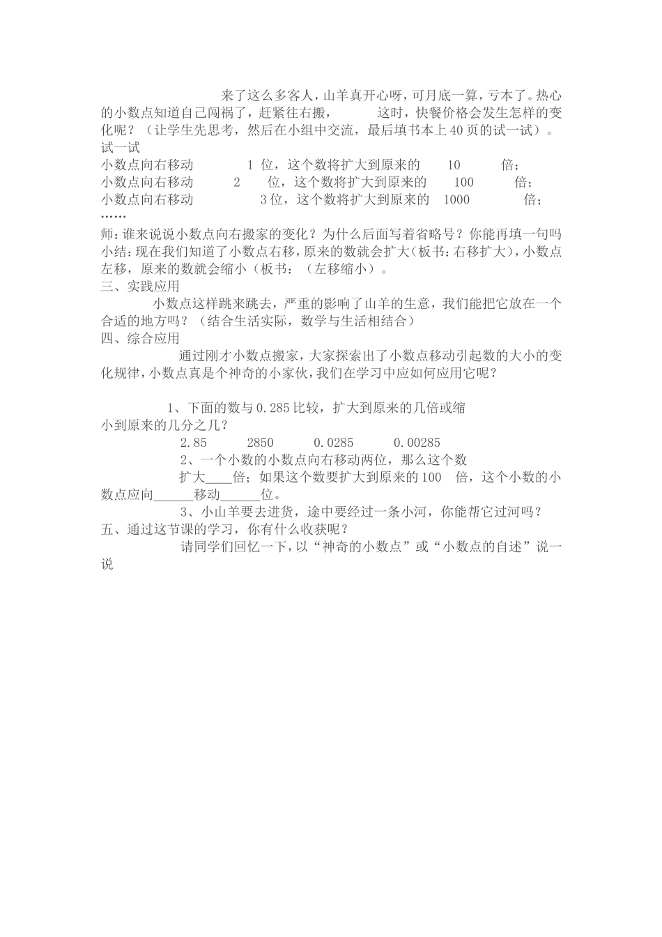 小数点的移动教学设计_第2页