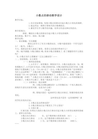 小数点的移动教学设计