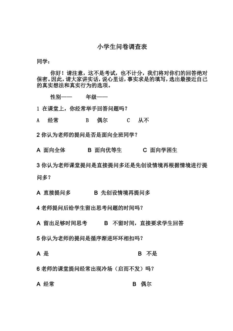 小学生问卷调查_第1页