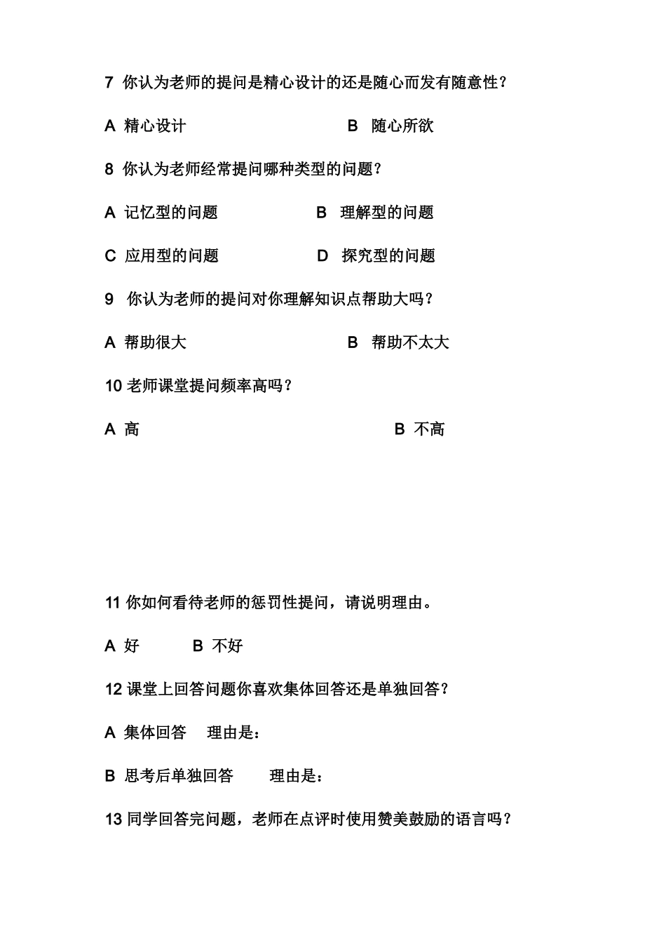 小学生问卷调查_第2页