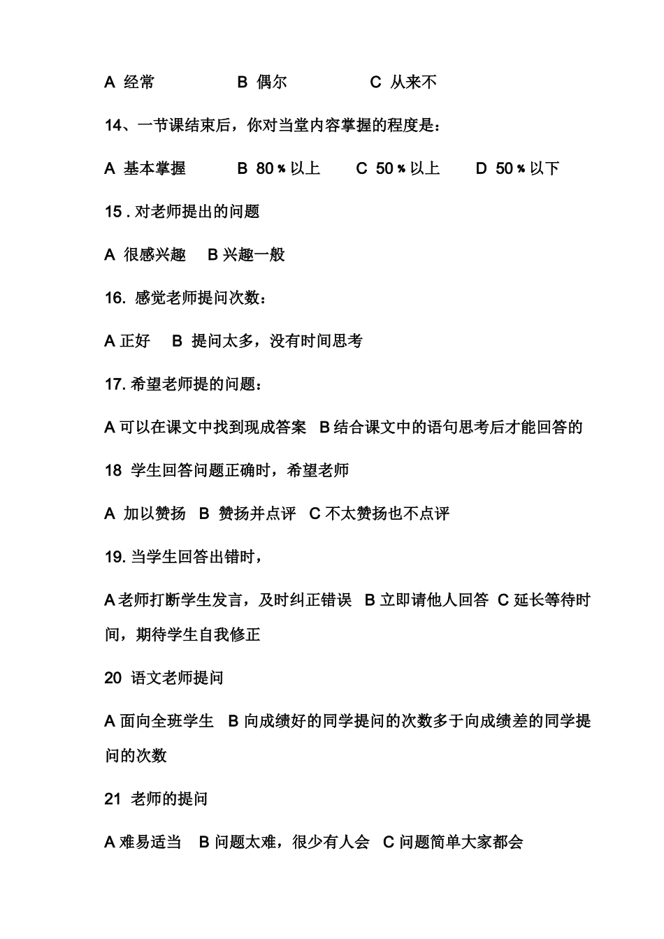 小学生问卷调查_第3页