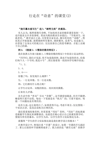 行走在“诗意”的课堂(2)