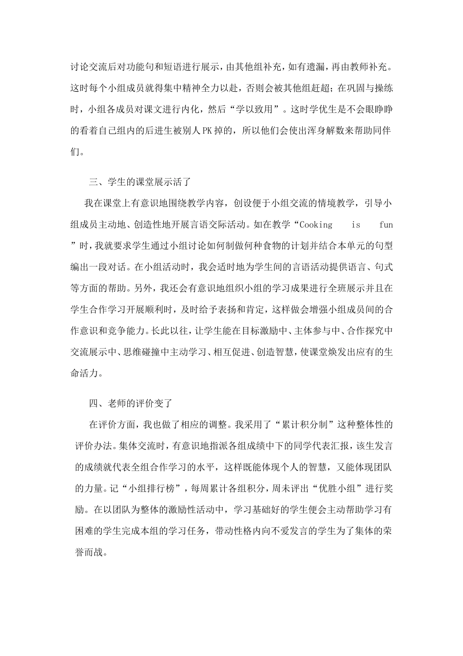 给学生一份信任学生还你一份惊喜_第2页