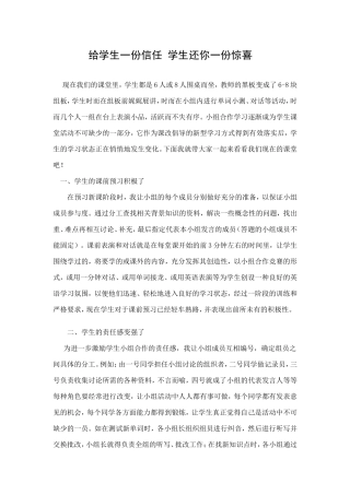 给学生一份信任学生还你一份惊喜
