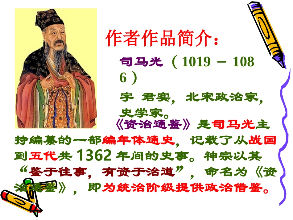 孙权劝学课件20_第3页