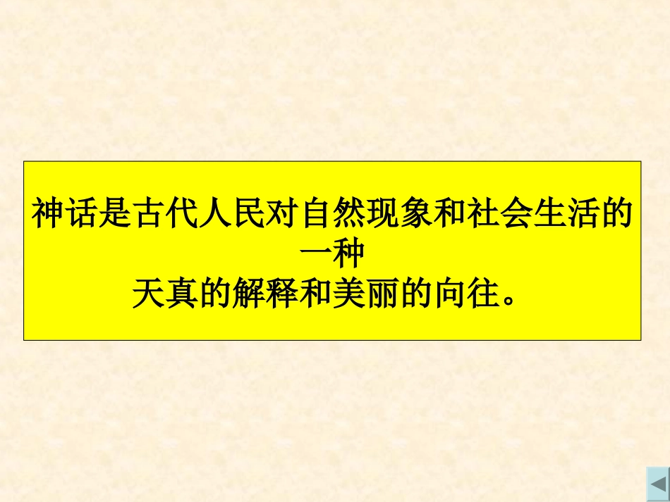 中国古代神话故事三则_第3页