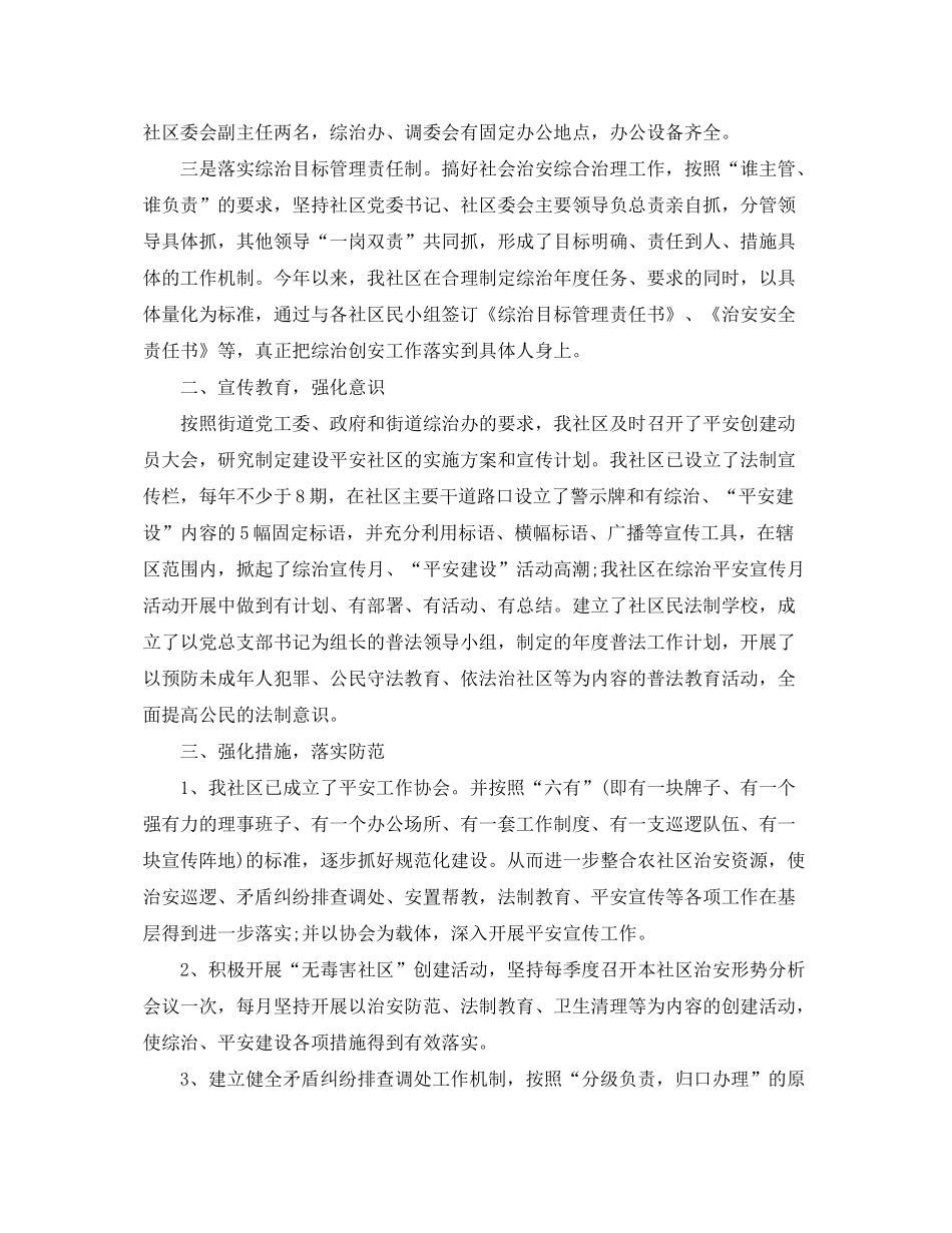 2020年社区平安建设工作计划范文_第3页