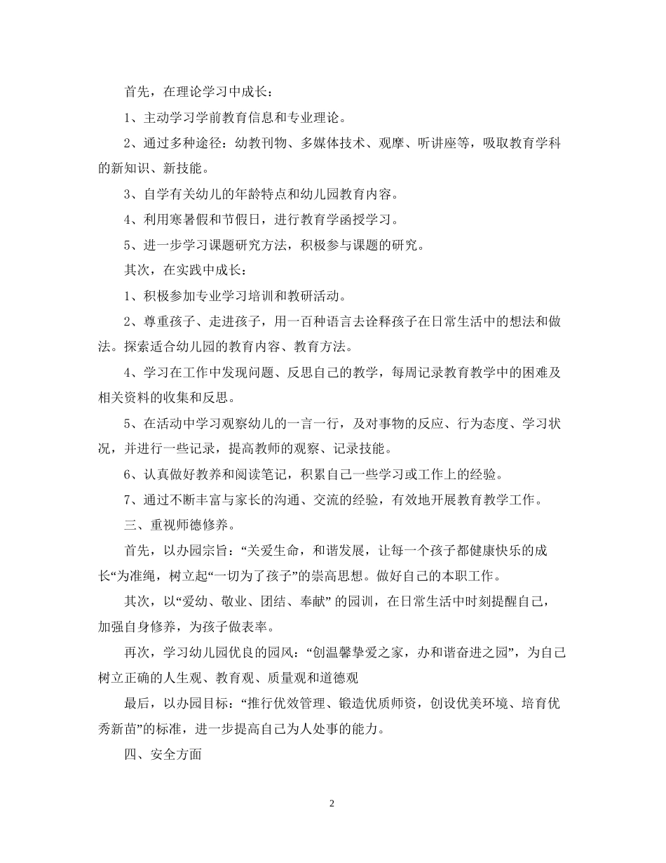 幼儿园实习生个人计划2_第2页