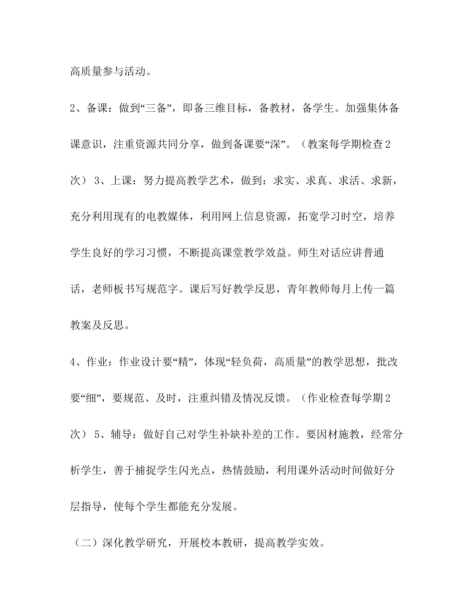 [小学语文教研组教学工作计划范文汇编]教研组长工作计划_第2页