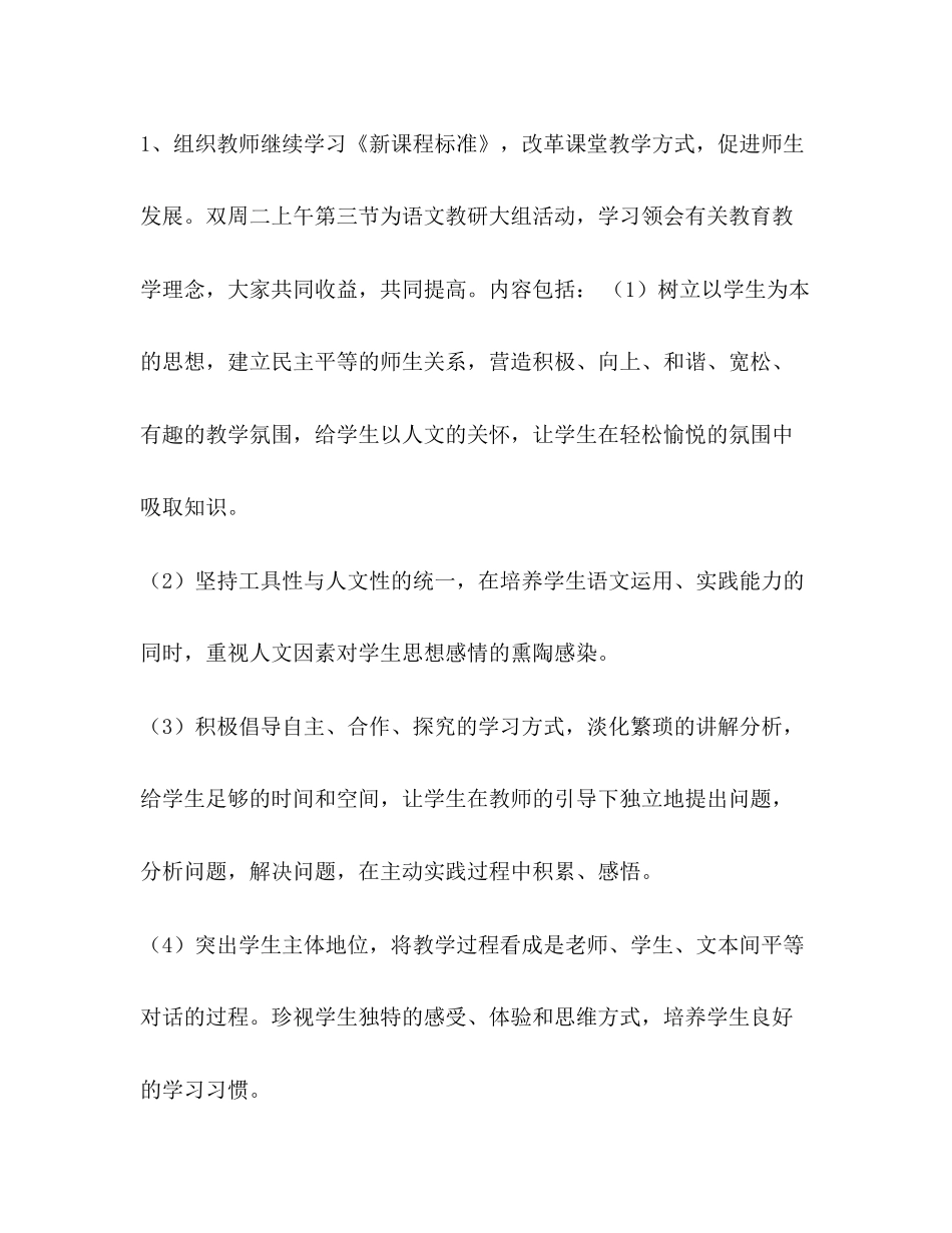 [小学语文教研组教学工作计划范文汇编]教研组长工作计划_第3页