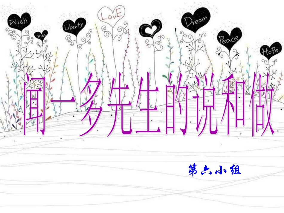 闻一多先生的说和做1_第2页