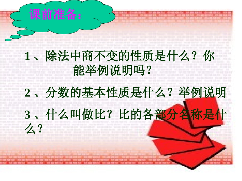 比的基本性质课件_第2页