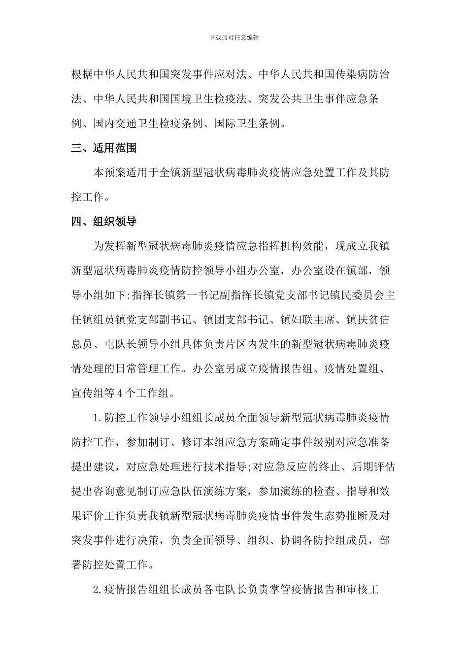 2024年社区村镇疫情防控应急演练方案_第2页