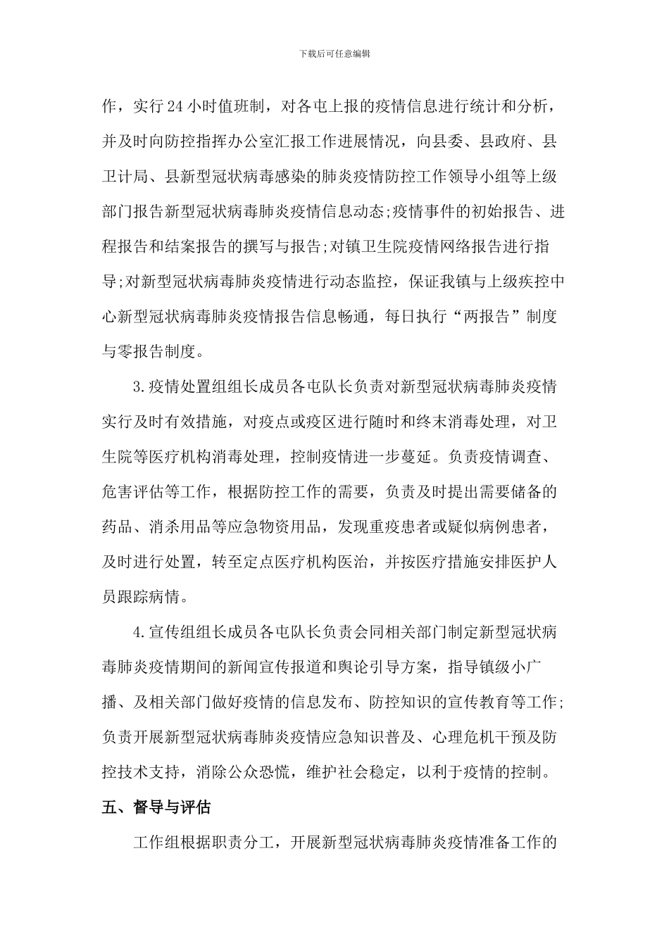 2024年社区村镇疫情防控应急演练方案_第3页