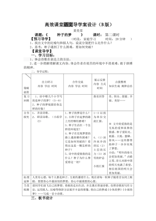 《种子的梦》第二课时导学案设计