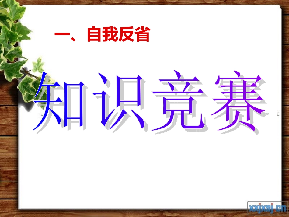 学习雷锋主题班会课件1_第2页