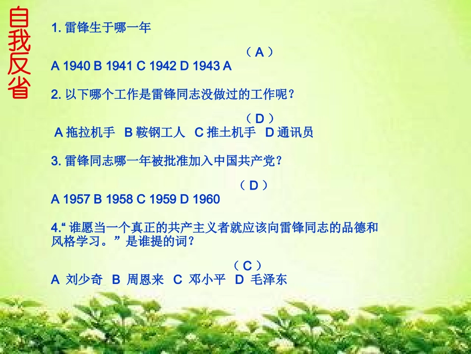 学习雷锋主题班会课件1_第3页
