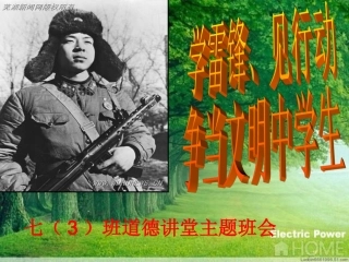 学习雷锋主题班会课件1