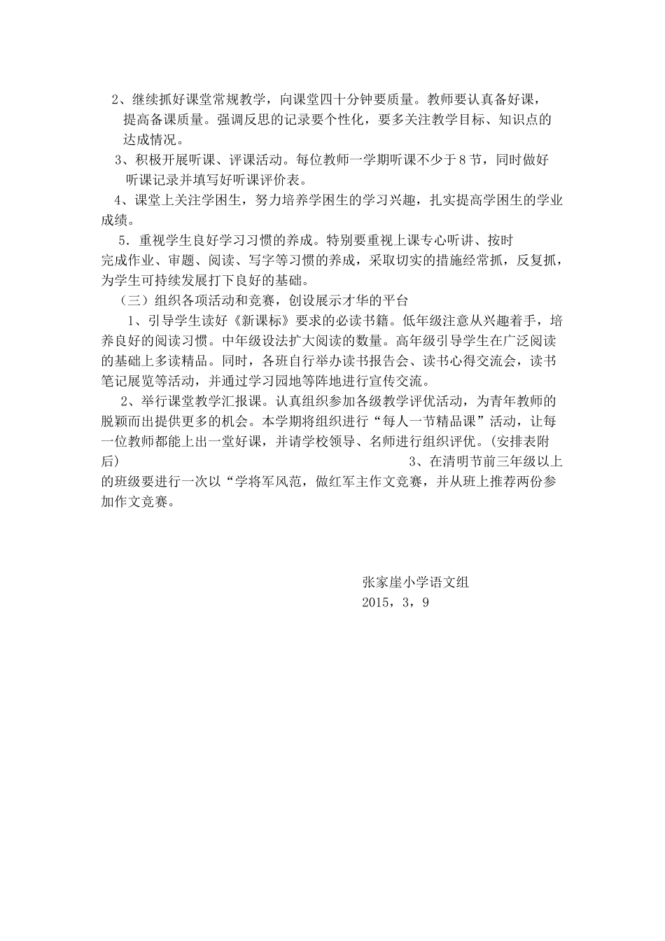 小学2015年春语文教研组工作计划_第2页